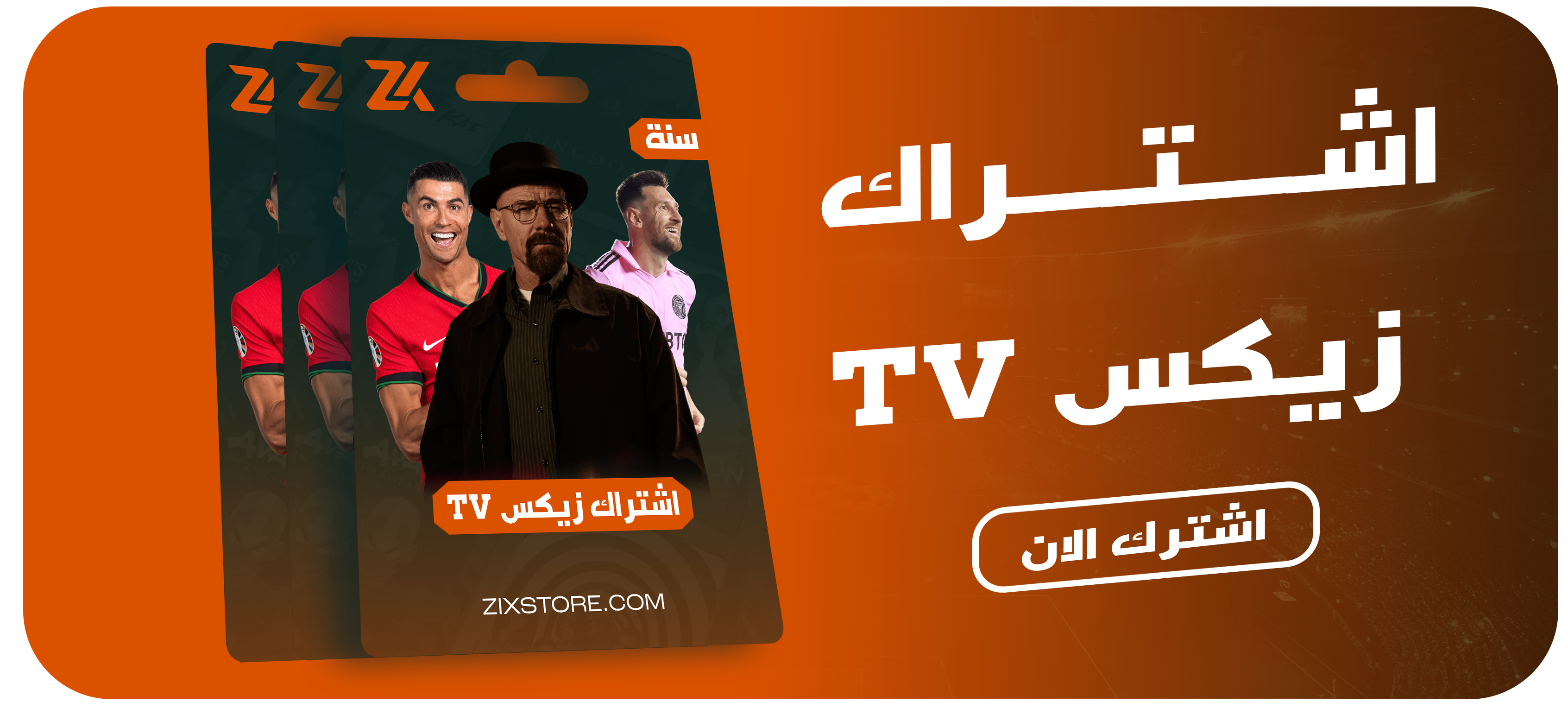 اشتراكiptv